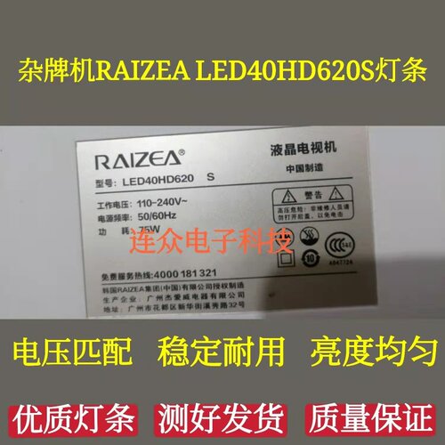 杂牌机RAIZEA LED40HD620S液晶灯条40寸电视LED灯管 背光灯一套