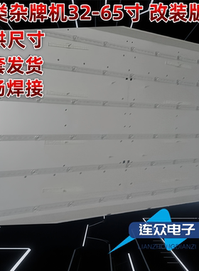 适用于24-55寸改装LED灯条  各类灯条  提供尺寸 现场配好改装