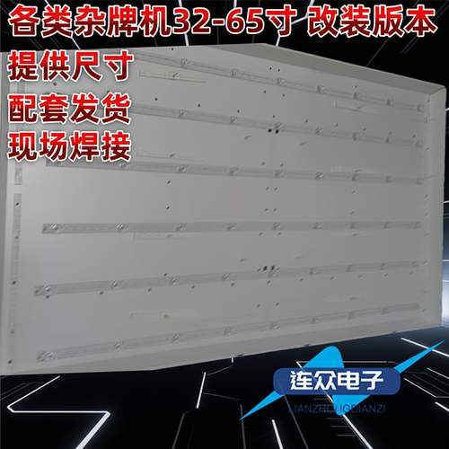 适用于24-55寸改装LED灯条  各类灯条  提供尺寸 现场配好改装