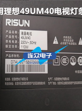 全新适用理想49UM40电视灯条910-W01-RX4800H 9条5灯改装一套