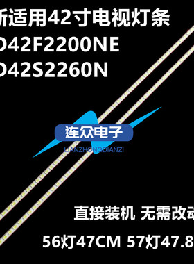 全新适用康佳LED42S2260N LED42F2200NE灯条35016489 35016488