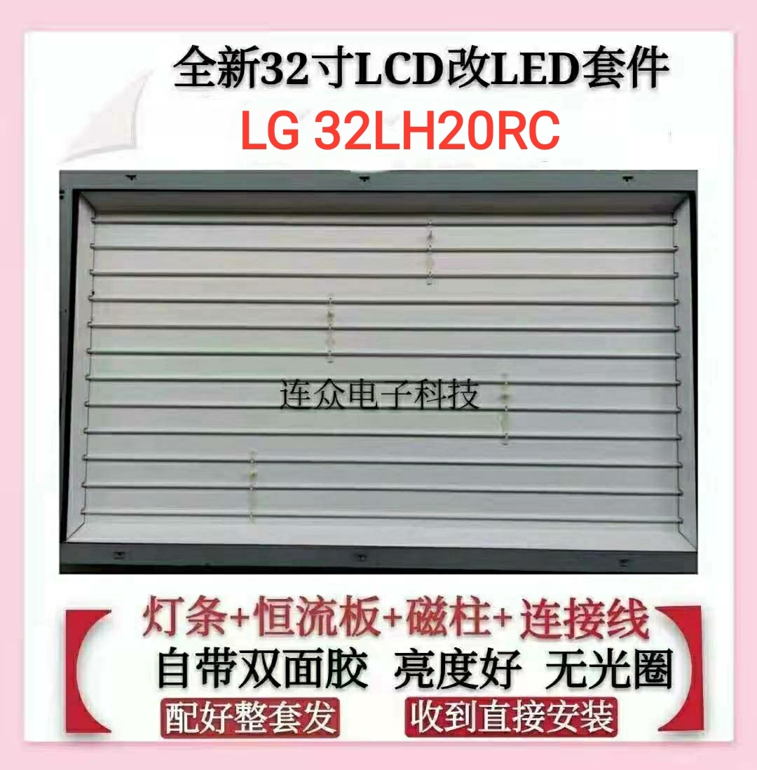 LG 32LH20RC灯管 32寸老式液晶电视机LCD改装LED背光灯条通用套件