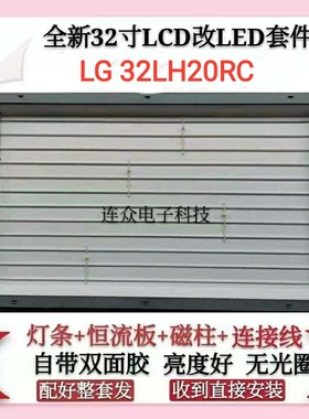 LG 32LG31RC-TA灯管 32寸老式液晶电视机LCD改装LED背光灯条通用