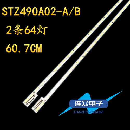 适用TCL L49E5700A-UD D49A577U/57电视机LED背光2条STZ490A02-B