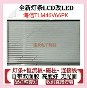 海信TLM46V66PK灯管46寸老式液晶电视机 LCD改装LED背光灯条套件