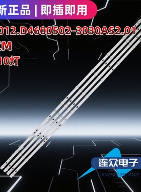 适用于杂牌机YAM-5508T灯条HS.012.D4600502-3030AS 2.01.D460001