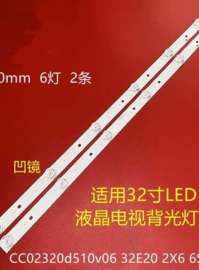全新适用熊猫32D6S液晶背光灯条 CC02320d510V06 32E20 2X6 6S1P