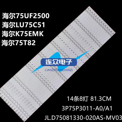 适用海尔LU75C51 75T82液晶电视LED灯条JL.D75081330-020AS-M-V03