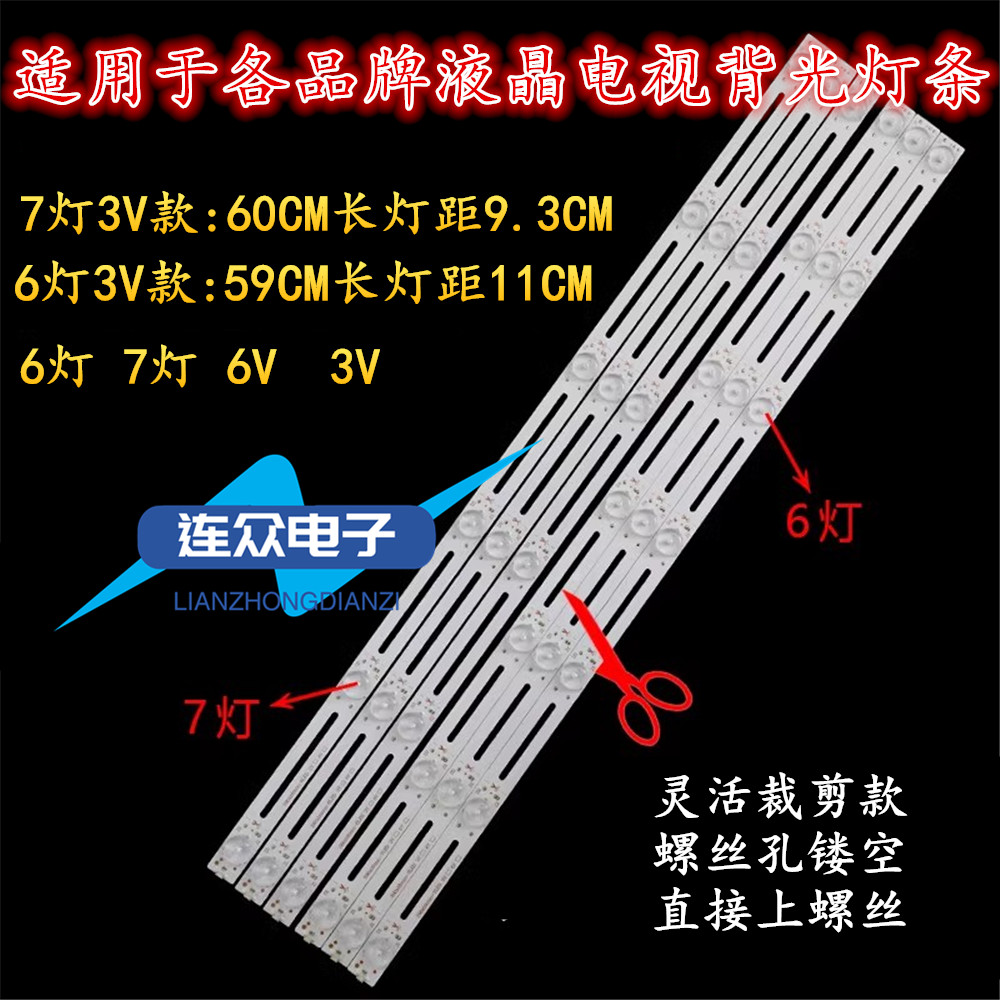 32寸-55寸LED电视6灯7灯8灯3V6V通用杂牌组装机万能液晶背光灯条