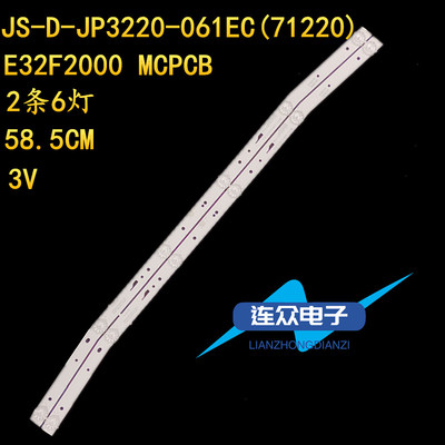 适用于乐华32L33 T32灯条E32F2000 MCPCB JS-D-JP3220-061EC