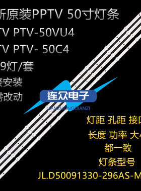 适用PPTV PTV-50VU4 50寸液晶电视灯条 灯管背光灯 4条9灯一套价