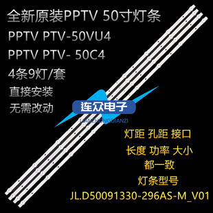 适用PPTV PTV-50VU4 50寸液晶电视灯条 灯管背光灯 4条9灯一套价