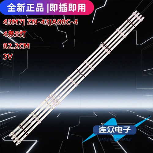 适用于杂牌机43寸灯条43M7J ZN-43JA08C-4 90223 V2.0-0H背光灯