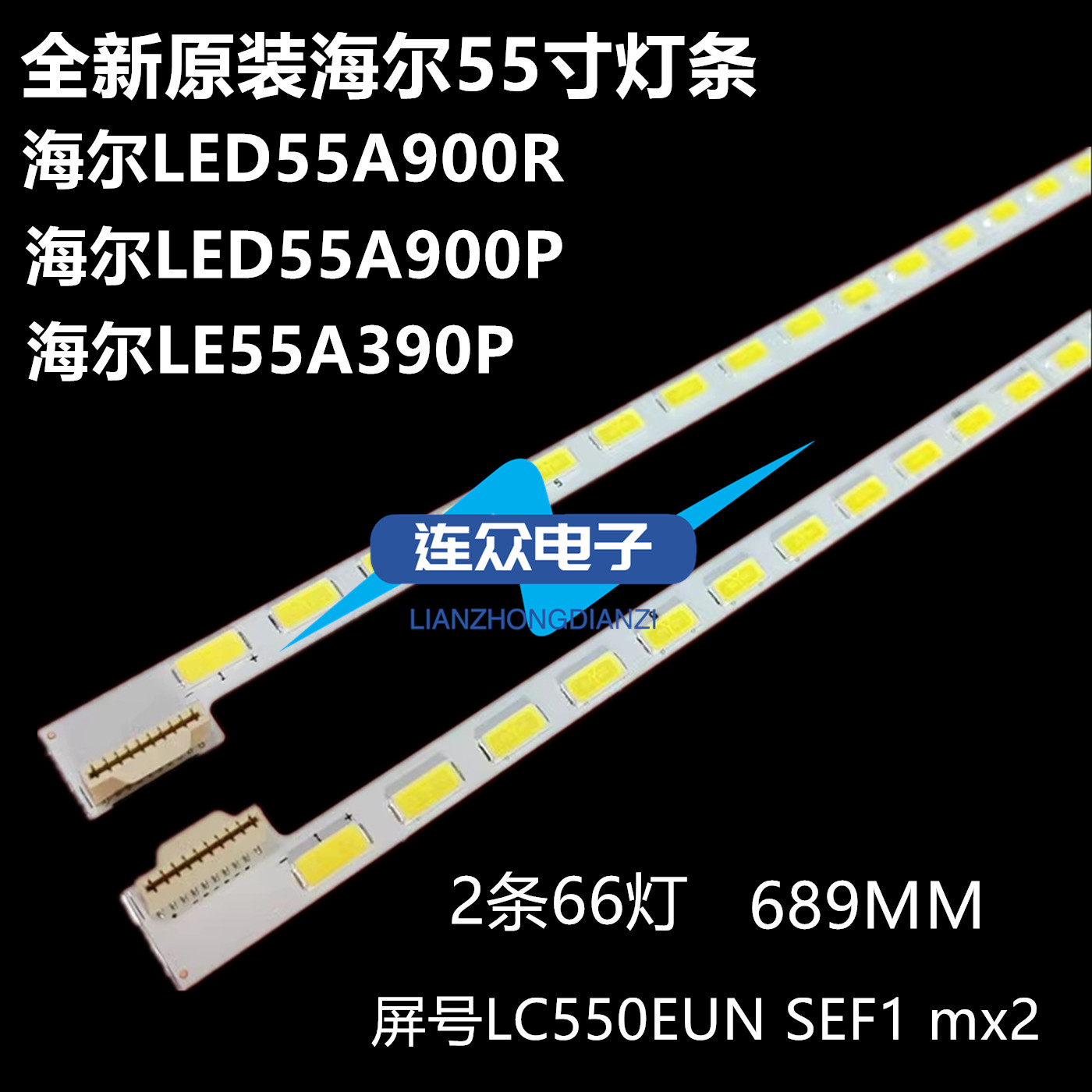 原装海尔LED55A900R 55寸液晶电视灯条 灯管 背光灯2条66灯