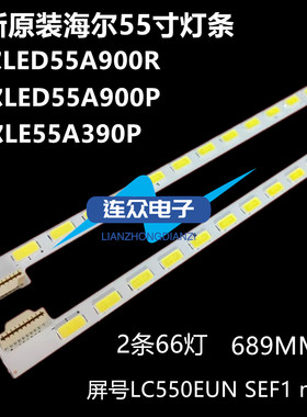 适用海尔LED55A900R LE55A700K3D背光灯条LC550EUNSEF1 55 V12