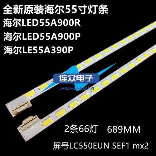 适用海尔LE55A390P LED55A900R LED55A900P灯条 屏LC550EUN(SF )