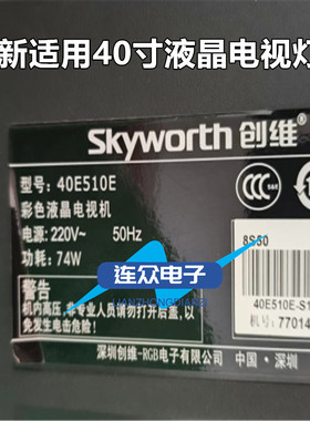 创维40E510E 40E5DHR灯条SEL400FY QD0-30001 .JL.E40Q4414-01CS