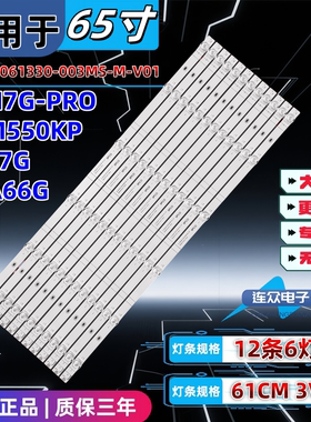 适用于国美智能65M11P 65寸电视机LED灯条JL.D65061330-003MS-M