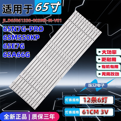 适用于国美智能65M11P 65寸电视机LED灯条JL.D65061330-003MS-M
