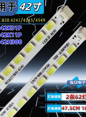 适用于海信LED42H300液晶电视灯条灯条RSAG7.820.4241 4243 4549
