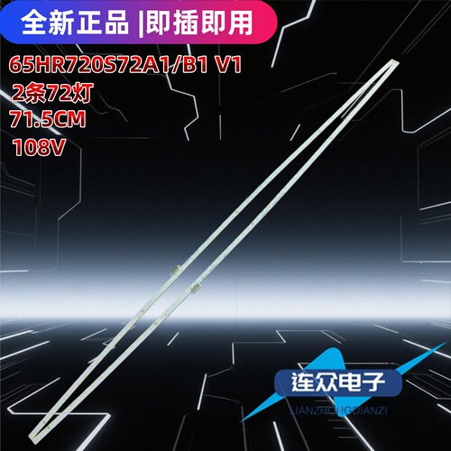 适用于东芝65U8600C背光灯条65HR720S72A1/B1 V1 4C-LB6571-HR01