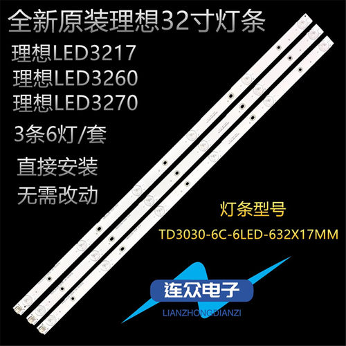 适用理想LED3217/3270 32寸液晶电视机灯条 灯管 LED背光3条6灯