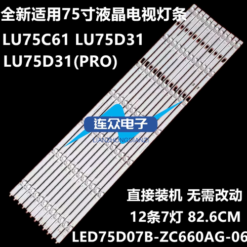 适用海尔LU75C61 75V81液晶电视背光LED灯条LED75D07B-ZC660AG-06