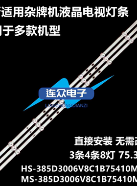 适用40-42杂牌夏新HX-42A39DW灯条MS HS-385D3006V8C1B75410M-HX
