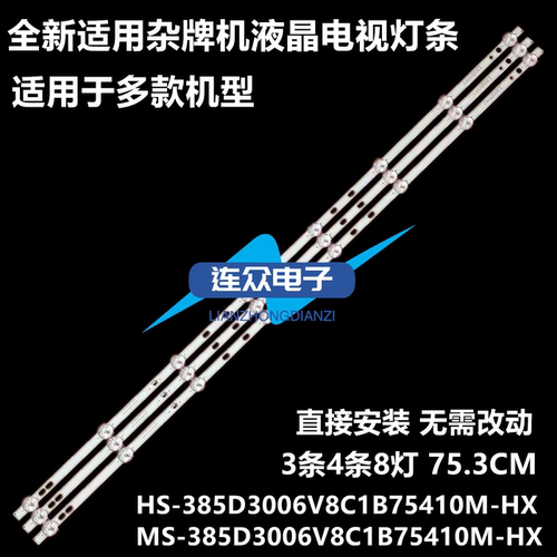 适用夏新HX-203A42D 山水UA40D背光灯条HS-385D3006V1W8C1B75410M