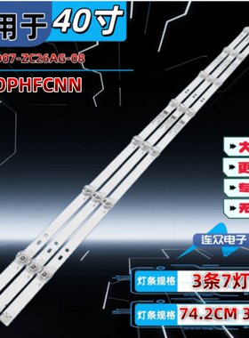 适用于乐融Letv D40PHFCNN 电视机灯条HK40D07-ZC26AG-08 3条7灯