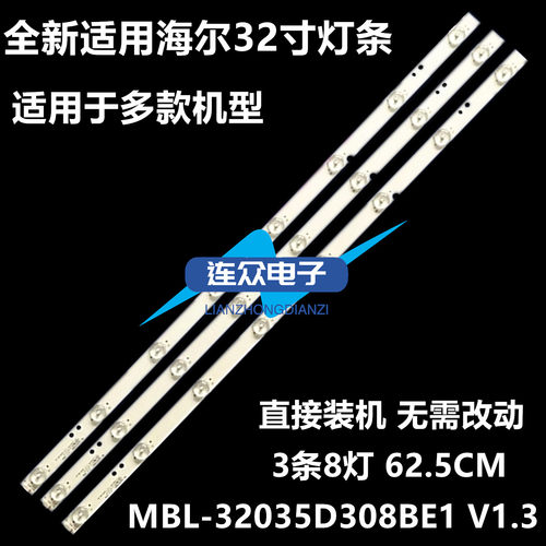 适用全新适用海尔H32E12液晶电视灯条 MBL-32035D308BE1 3条8灯