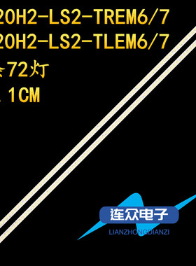 适用于创维42E65SG 42E70RD液晶电视背光LED灯条V420H2-LS2-TREM6