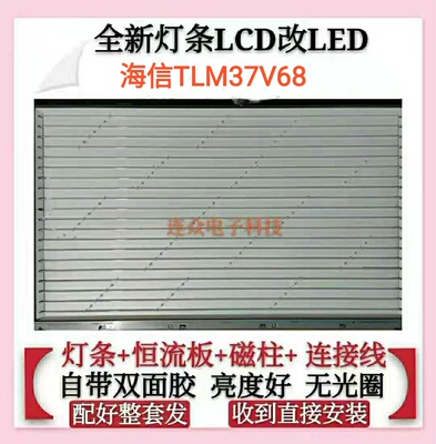 海信TLM37V68灯管37寸老式液晶电视机LCD改装LED背光通用灯条套件