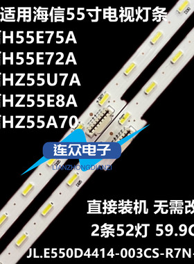 全新适用海信H55E75AH55E72A HZ55U7A HZ55E8A HZ55A70电视灯条