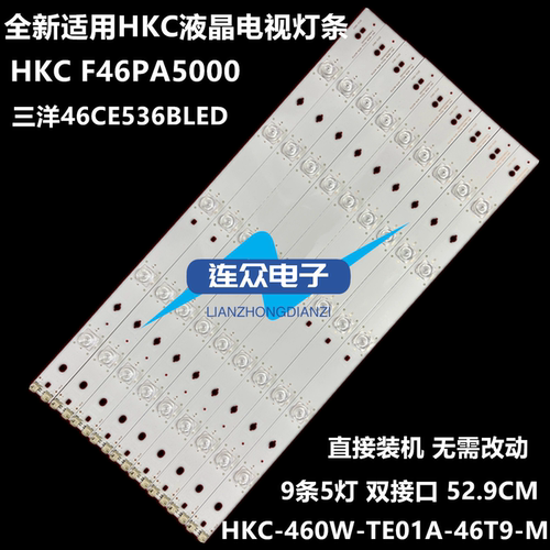 适用HKC惠科F46PA5000 46寸液晶电视灯条 灯管 背光灯HKC-460W-TE