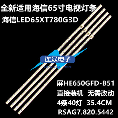 适用海信LED65XT780G3D 65寸液晶电视灯条 灯管 背光灯4条40灯