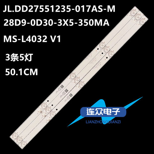 适用杂牌LX-3201灯条MS-L4032 V1 28D9-0D30-3X5-350MA液晶电视灯