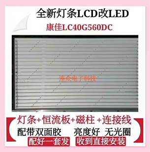 康佳LC40G560DC灯管LCD改LED40寸灯管灯条LTA400HA07屏INV40N14A
