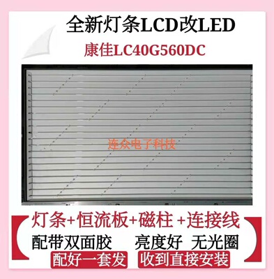 康佳LC40G560DC灯管LCD改LED40寸灯管灯条LTA400HA07屏INV40N14A