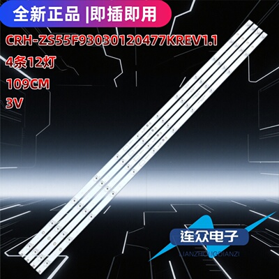 适用于长虹55T9 55F9灯条CRH-ZS55F93030120477KREV1.1 LED灯条