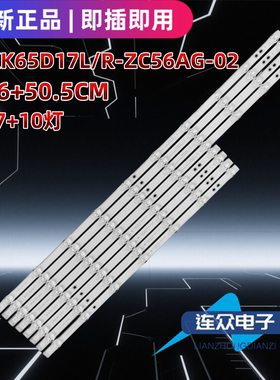 适用于康佳65G5U 65寸电视机背光LED灯条SZKK65D17R/L-ZC56AG-02