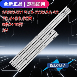 适用于康佳65G5U 65寸电视机背光LED灯条SZKK65D17R/L-ZC56AG-02