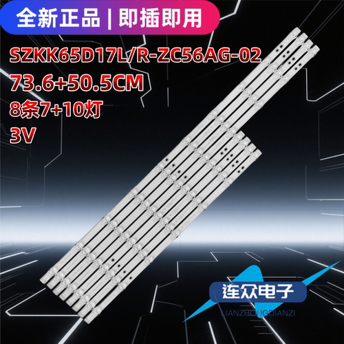 适用于康佳65G5U 65寸电视机背光LED灯条SZKK65D17R/L-ZC56AG-02