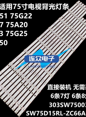 全新适用创维75A3 75G25 75寸液晶电视灯条 灯管 背光灯12条7+8灯