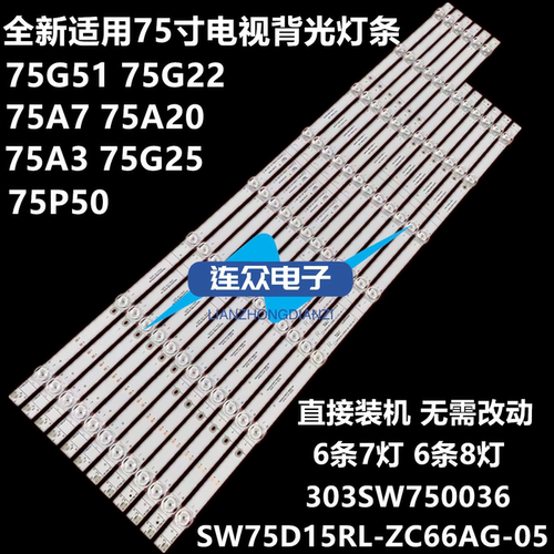 全新适用创维75A3 75A7 75寸液晶电视灯条 灯管 背光灯12条7+8灯