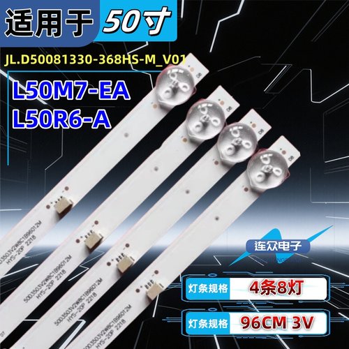 适用于L50M7-EA全新第三方灯条