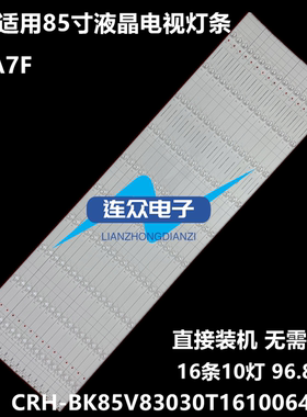 全新适用海信85A7F液晶背光灯条CRH-BK85V83030T1610064-REV1.6