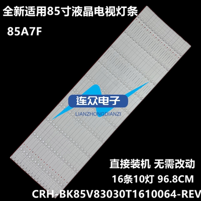 全新适用海信85A7F灯条 85寸液晶电视灯条 灯管 背光灯条16条10灯
