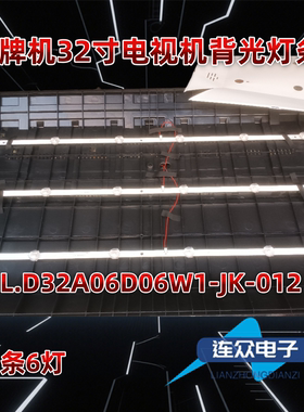 适用于日立LE3201D 32寸电视机背光LED灯条JL.D32A06D06W1-JK-012