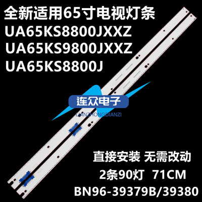 全新适用三星UA65KS8800JXXZ 65寸液晶电视灯条灯管背光灯2条90灯